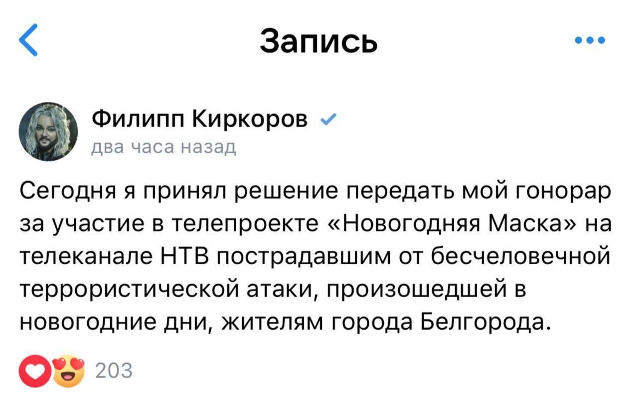 Киркоров передаст новогодний гонорар пострадавшим жителям Белгорода
