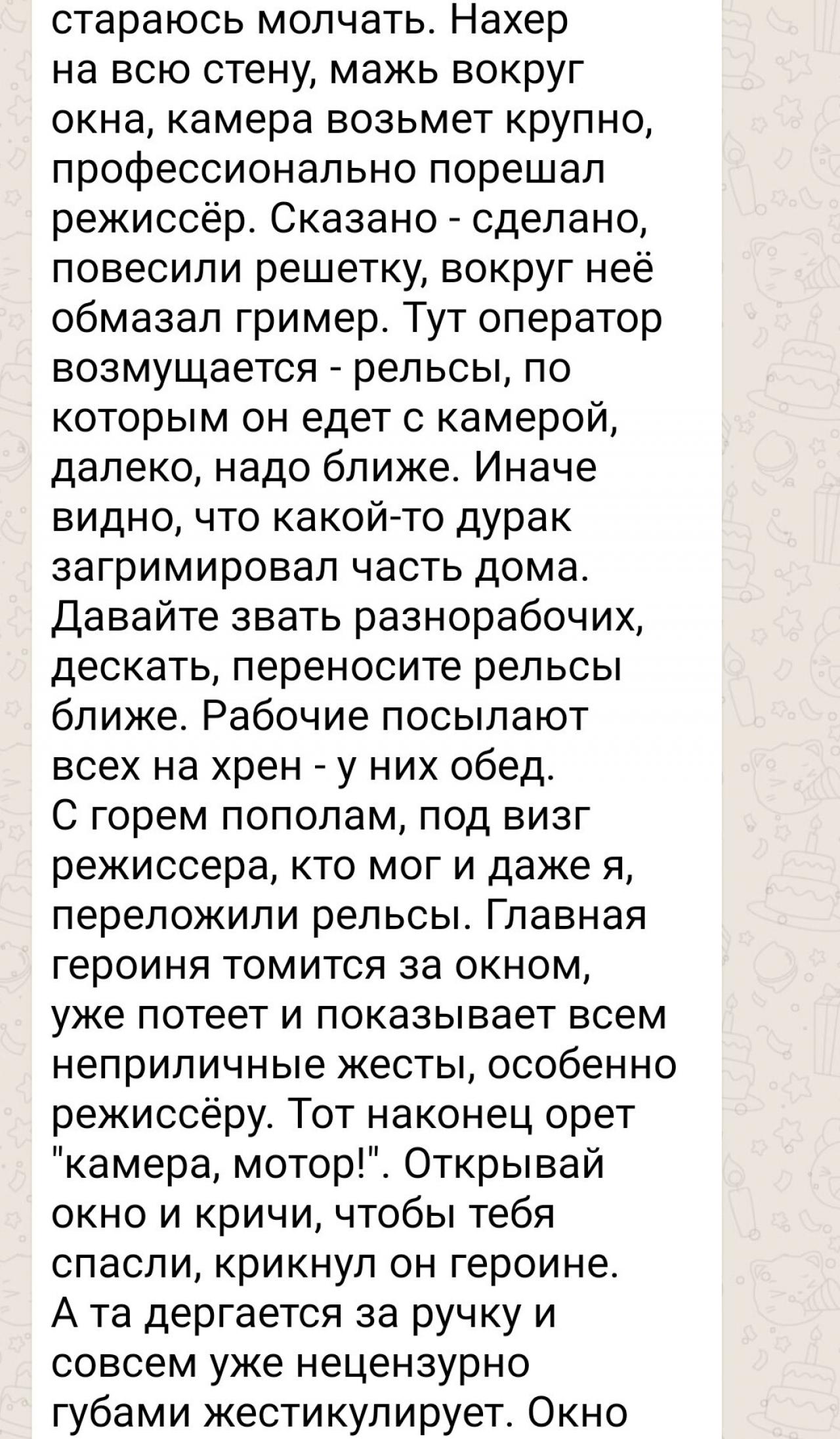 «Пристрелите меня осторожно»