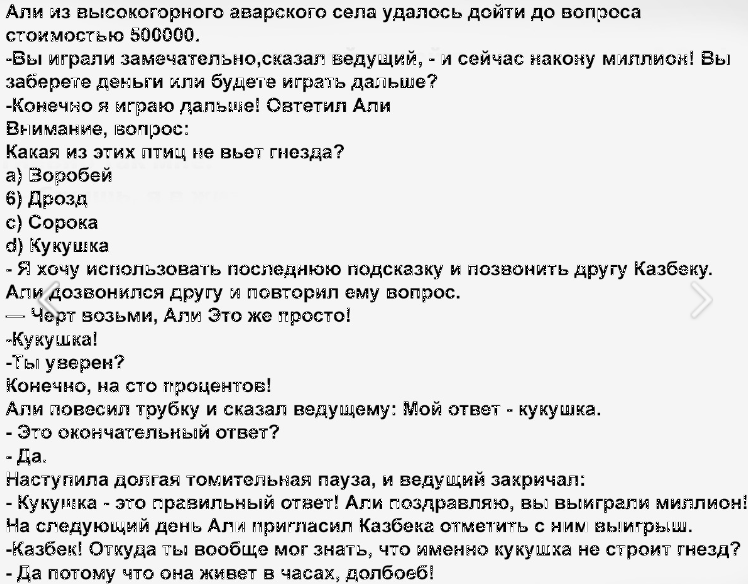 Анекдот