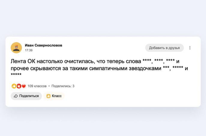 В Одноклассниках появилась автоматическая цензура