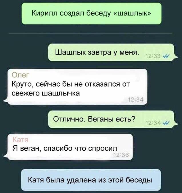 Веган