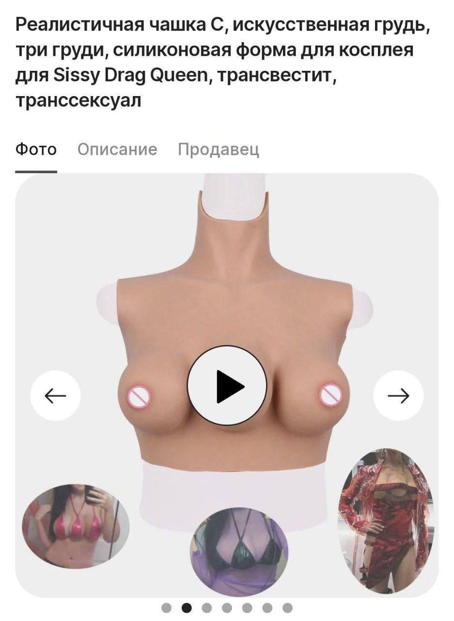 В интернетах начали продавать реалистичную тройную грудь.