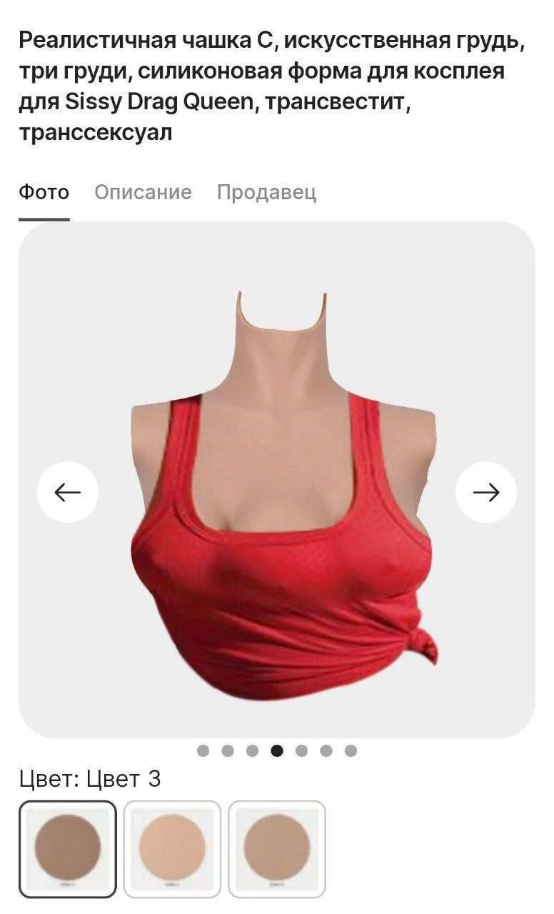 В интернетах начали продавать реалистичную тройную грудь.