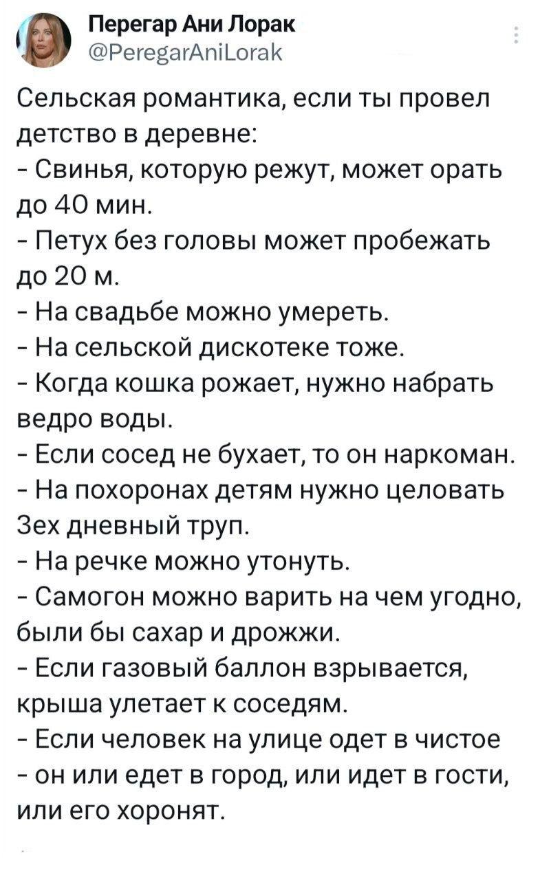 Сельская романтика