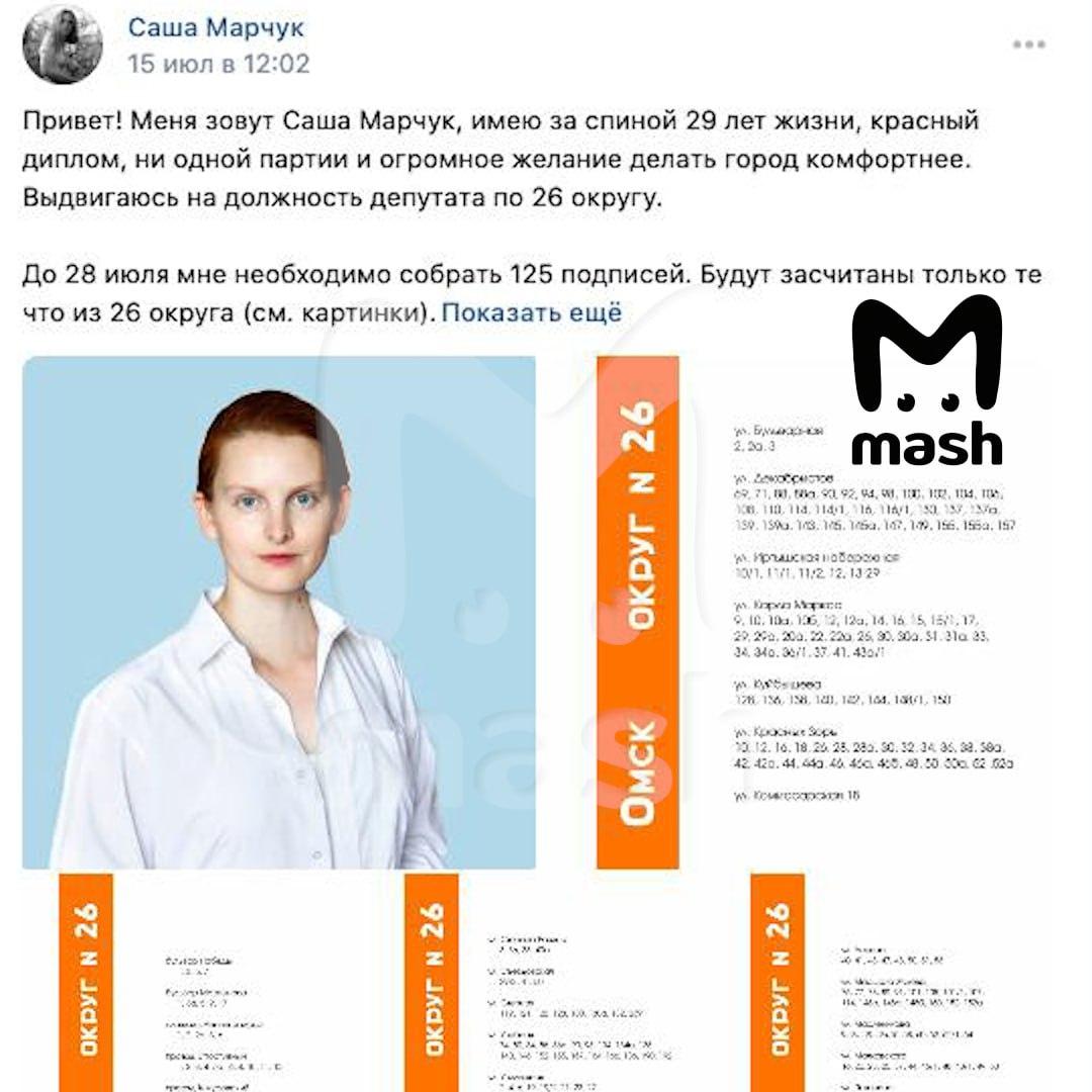 Вебкамщица выдвинула свою кандидатуру в депутаты горсовета Омска. 