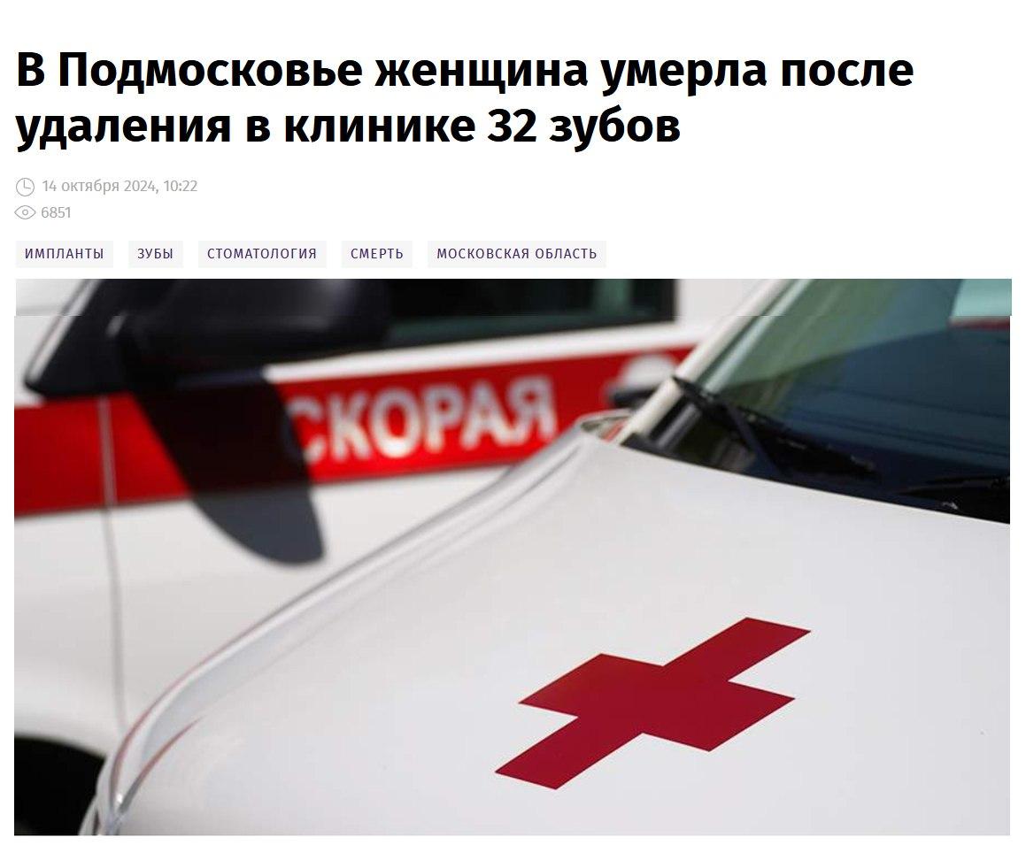 Жительница Подмосковья умерла после удаления 32 зубов в московской клинике
