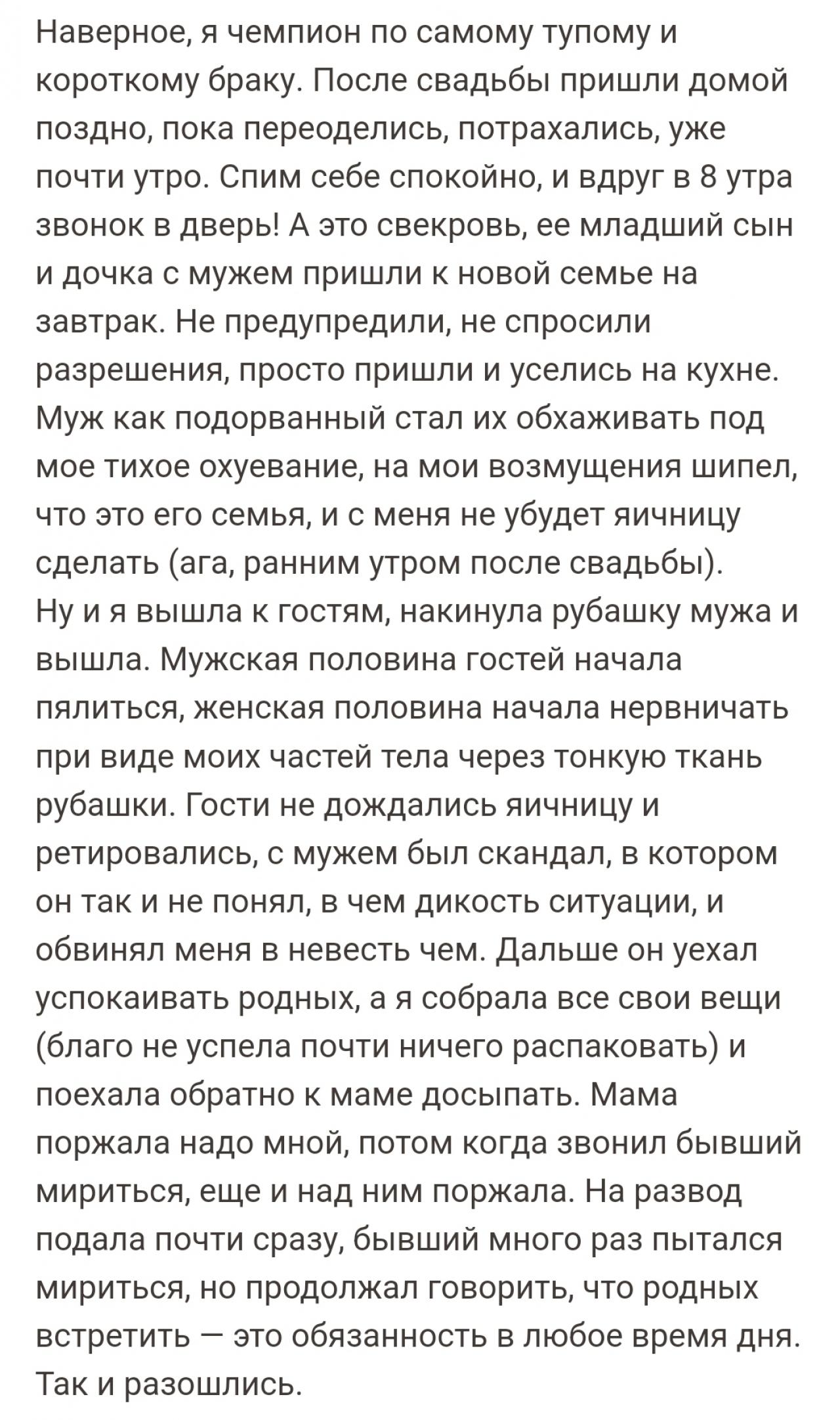 Самый тупой и короткий брак