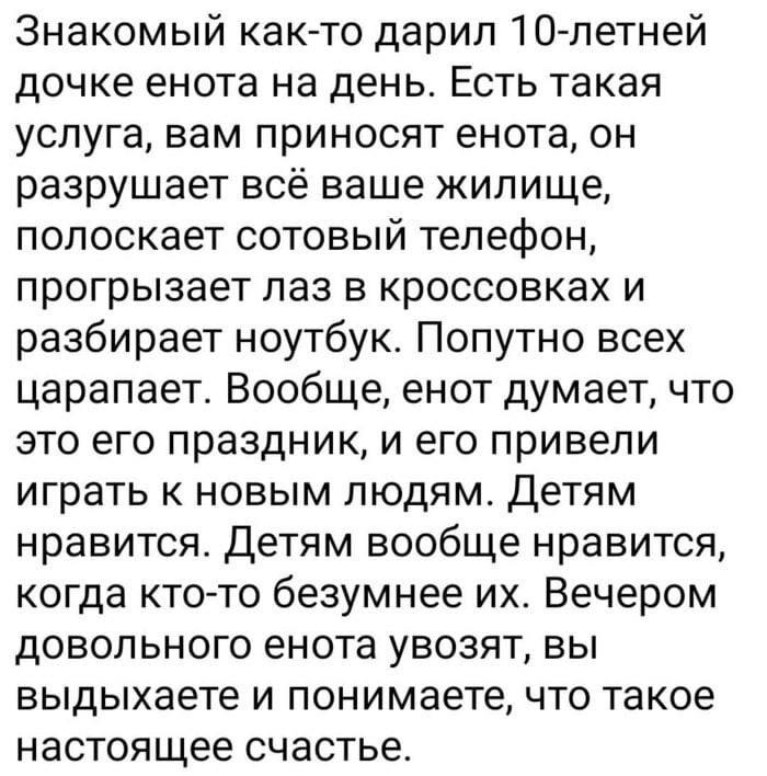 Купи козу или что такое счастье