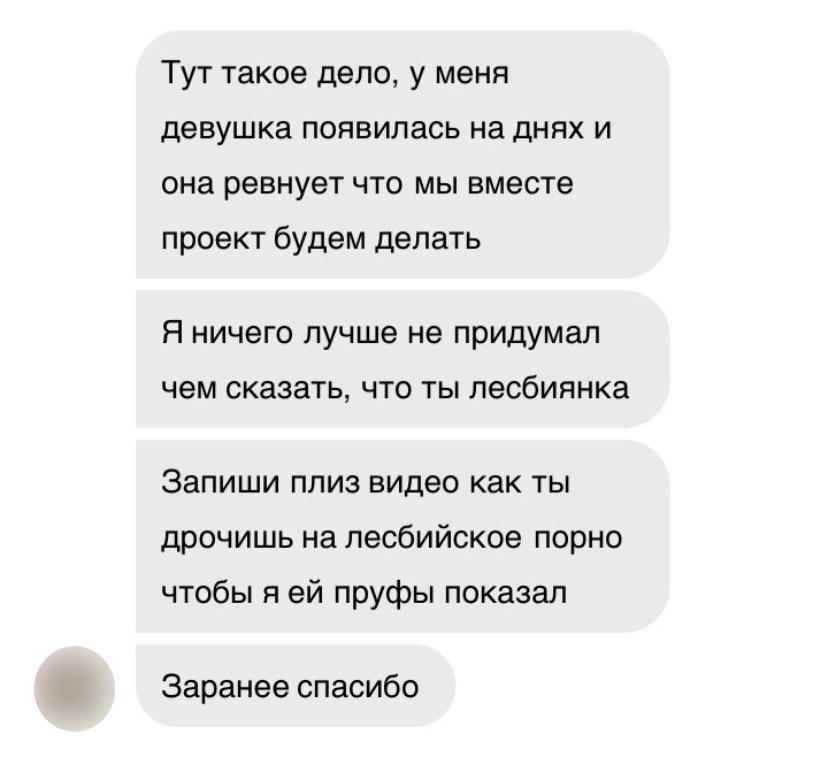 Сделали Лесбиянкой