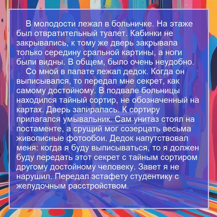 Гарри Диареий и тайная комната