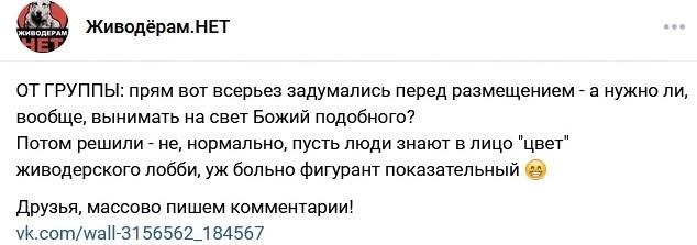 Зоорадикалы ополчились против Гоблина