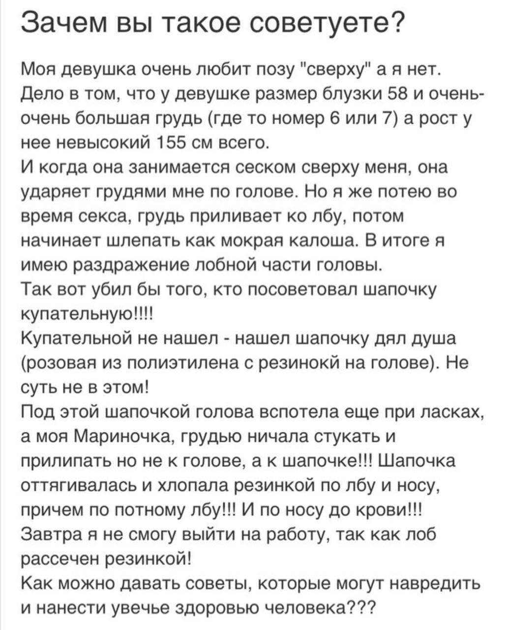 Насоветовали