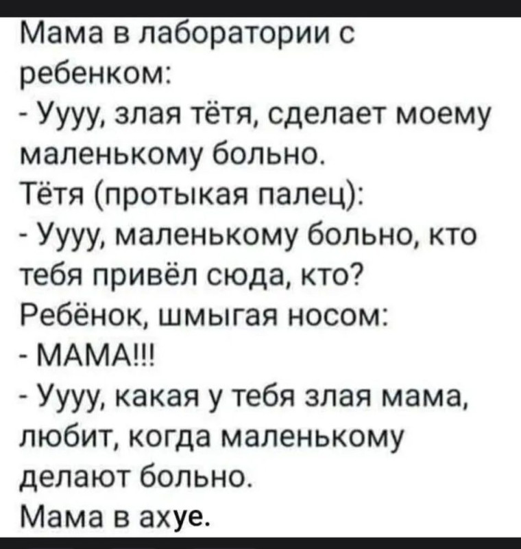 Злая мама