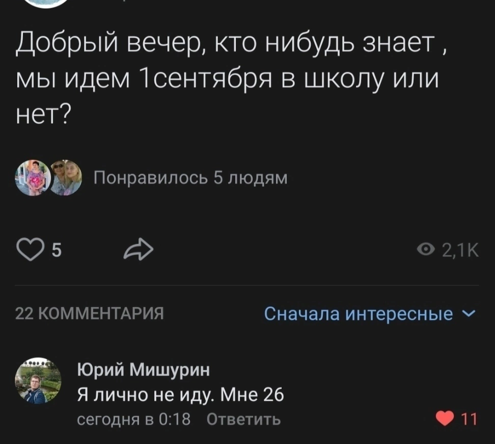 Про день знаний