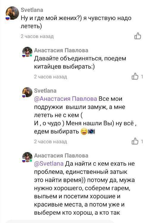 В Китай за женихом