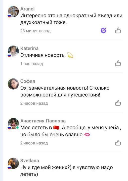 В Китай за женихом