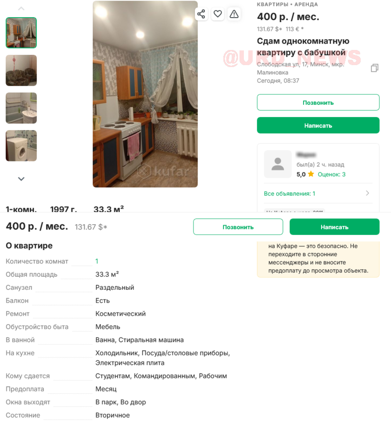 В Минске сдают однокомнатную квартиру вместе с живущей в ней бабушкой.