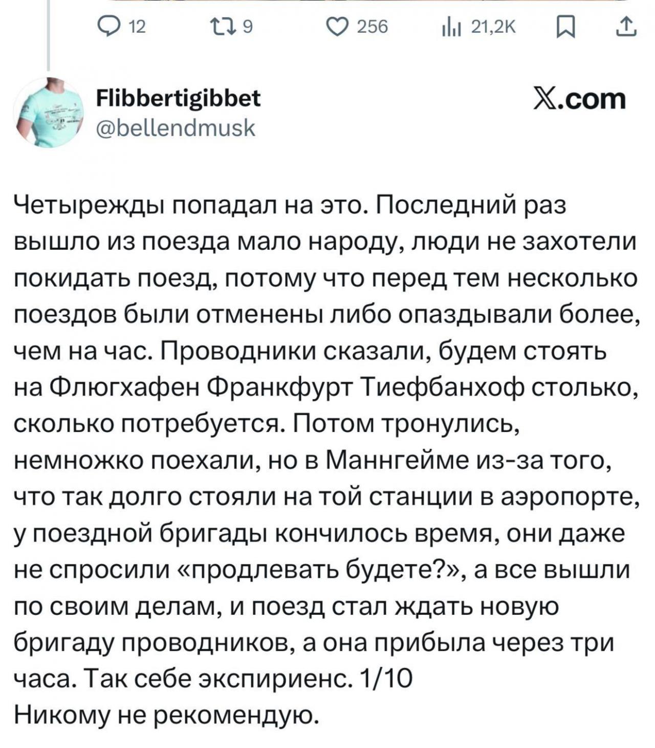 Реалии транспорта в Германии