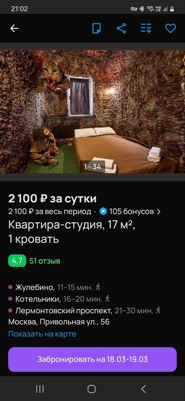 Как вам тематическая квартира на сутки?