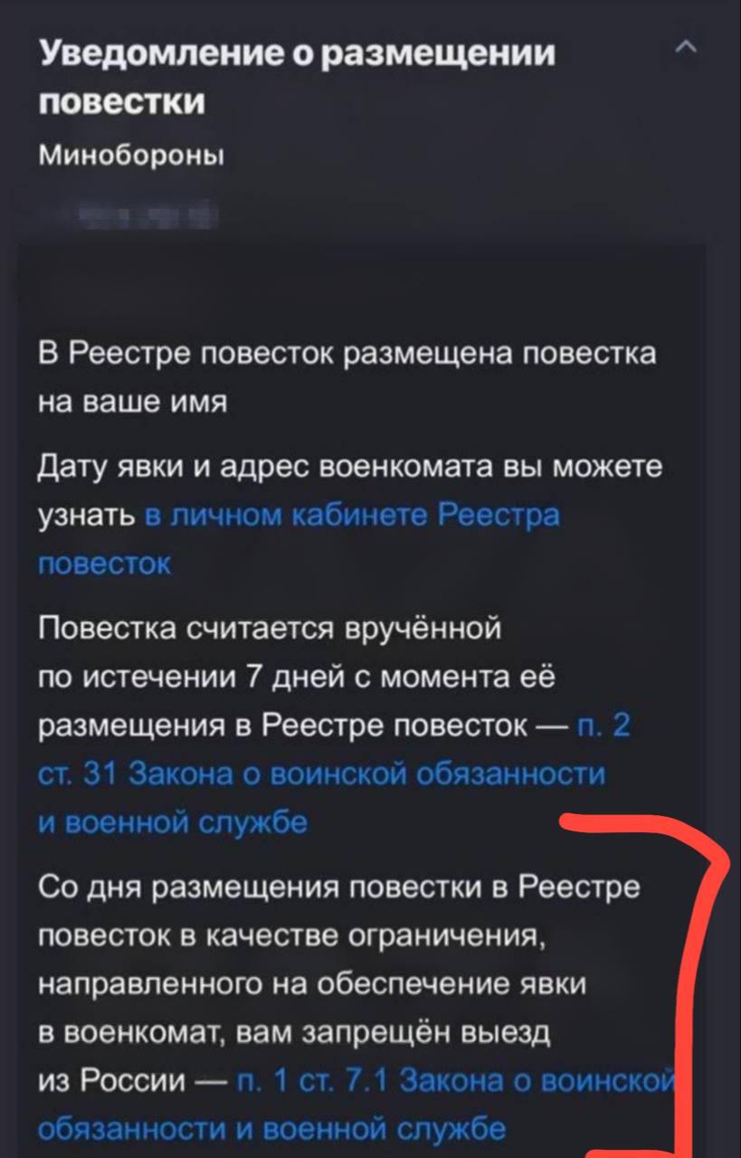 Россиянам запрещают выезд из РФ — всё из-за полномасштабного запуска проекта электронных повесток