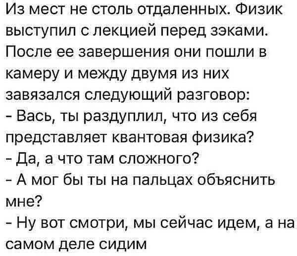 А вот еще анекдот