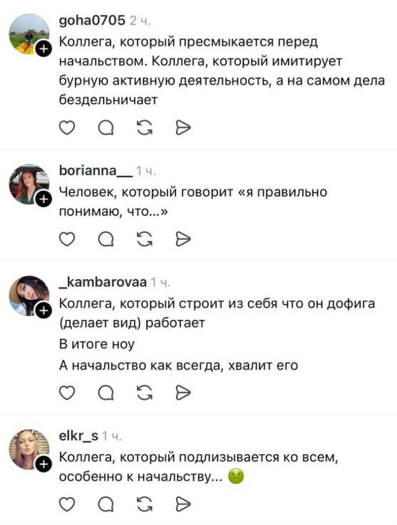 Список претензий к коллегам из офиса