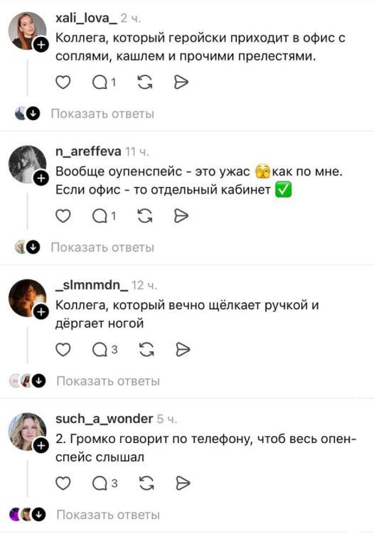 Список претензий к коллегам из офиса