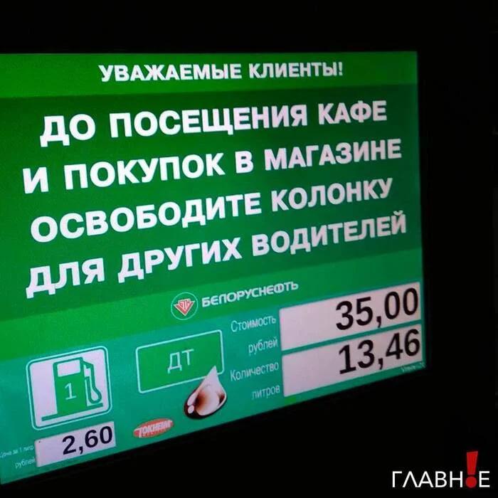 На АЗС в Беларуси появились подсказки для любителей попить кофе!
