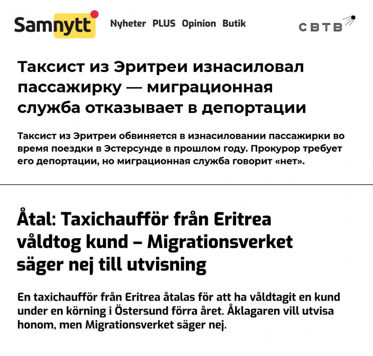 Африканский таксист, который изнасиловал пассажирку, не будет депортирован из Швеции, потому что на родине его могут призвать в «негуманную» армию