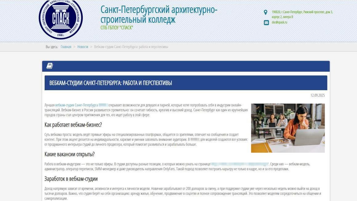 На сайте строительного колледжа в Петербурге заметили рекламу вебкам-студий.