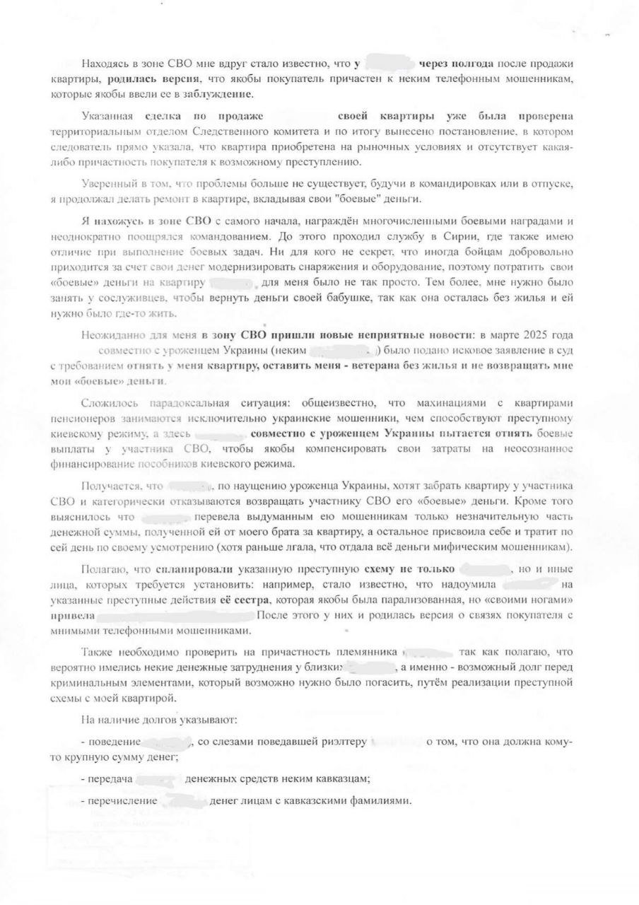 Очередная история про бабок-скамерш, теперь одна из них хочет отобрать квартиру у участника СВО