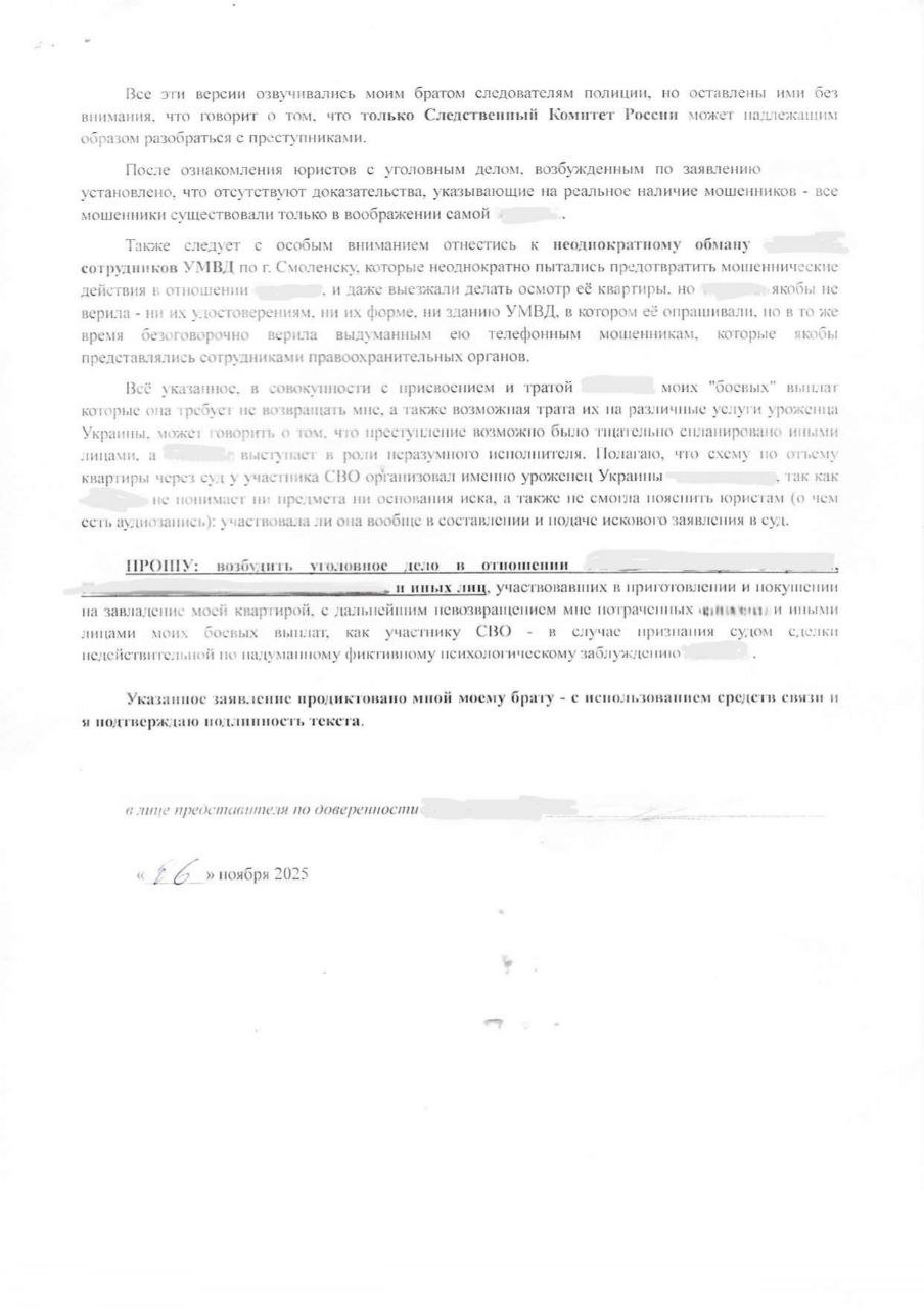 Очередная история про бабок-скамерш, теперь одна из них хочет отобрать квартиру у участника СВО