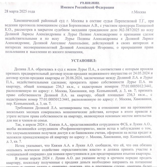 В интернете появилось решение суда по делу Ларисы Долина.
