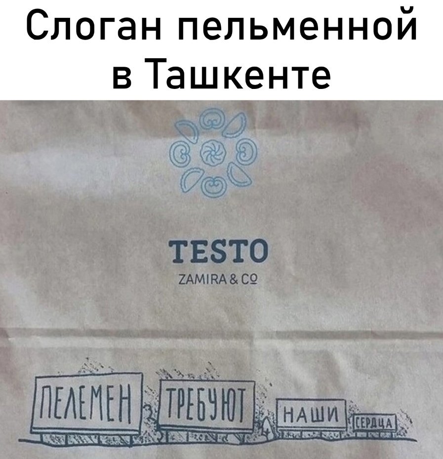 Цой жив, ест пельмени