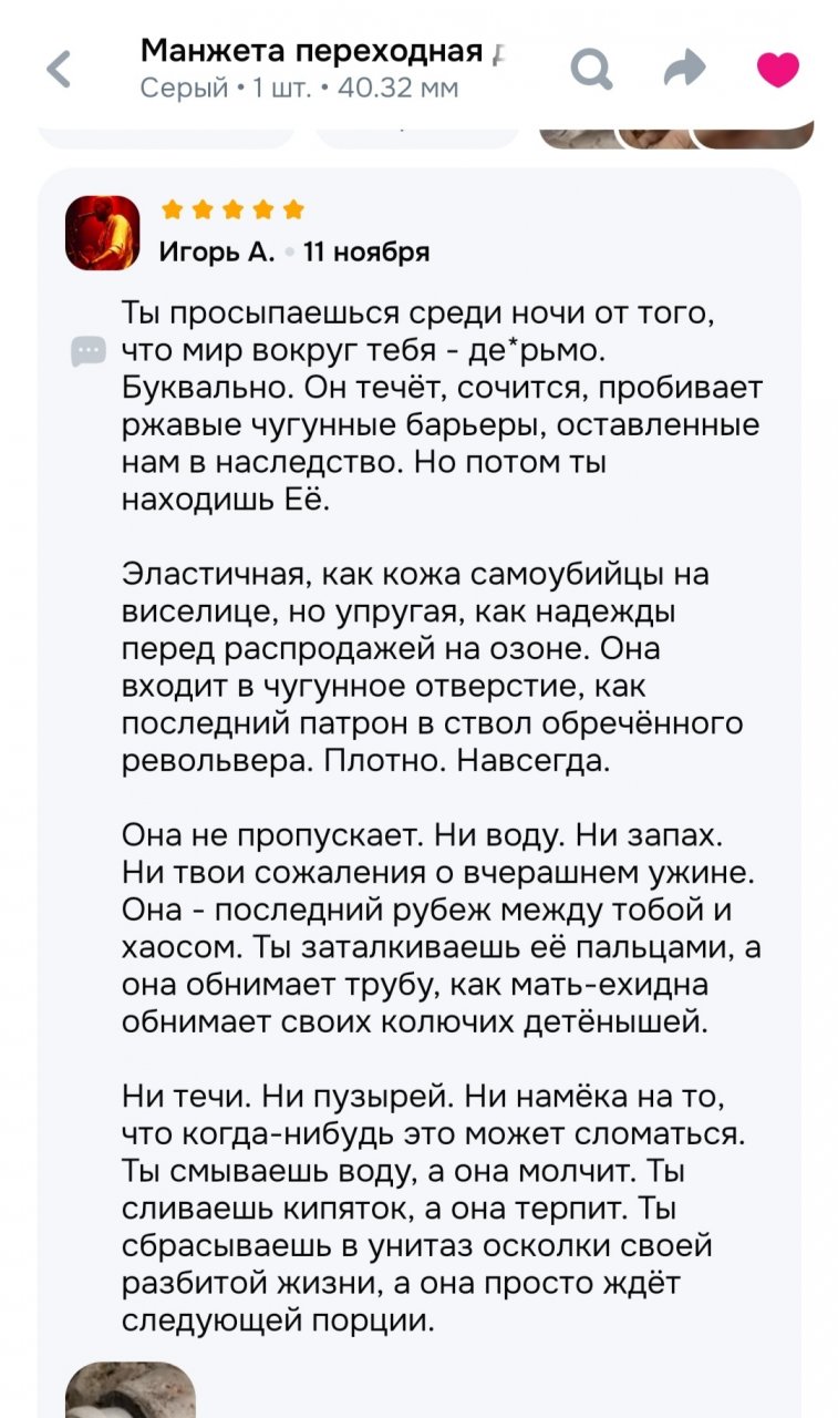 Отзыв на Озоне