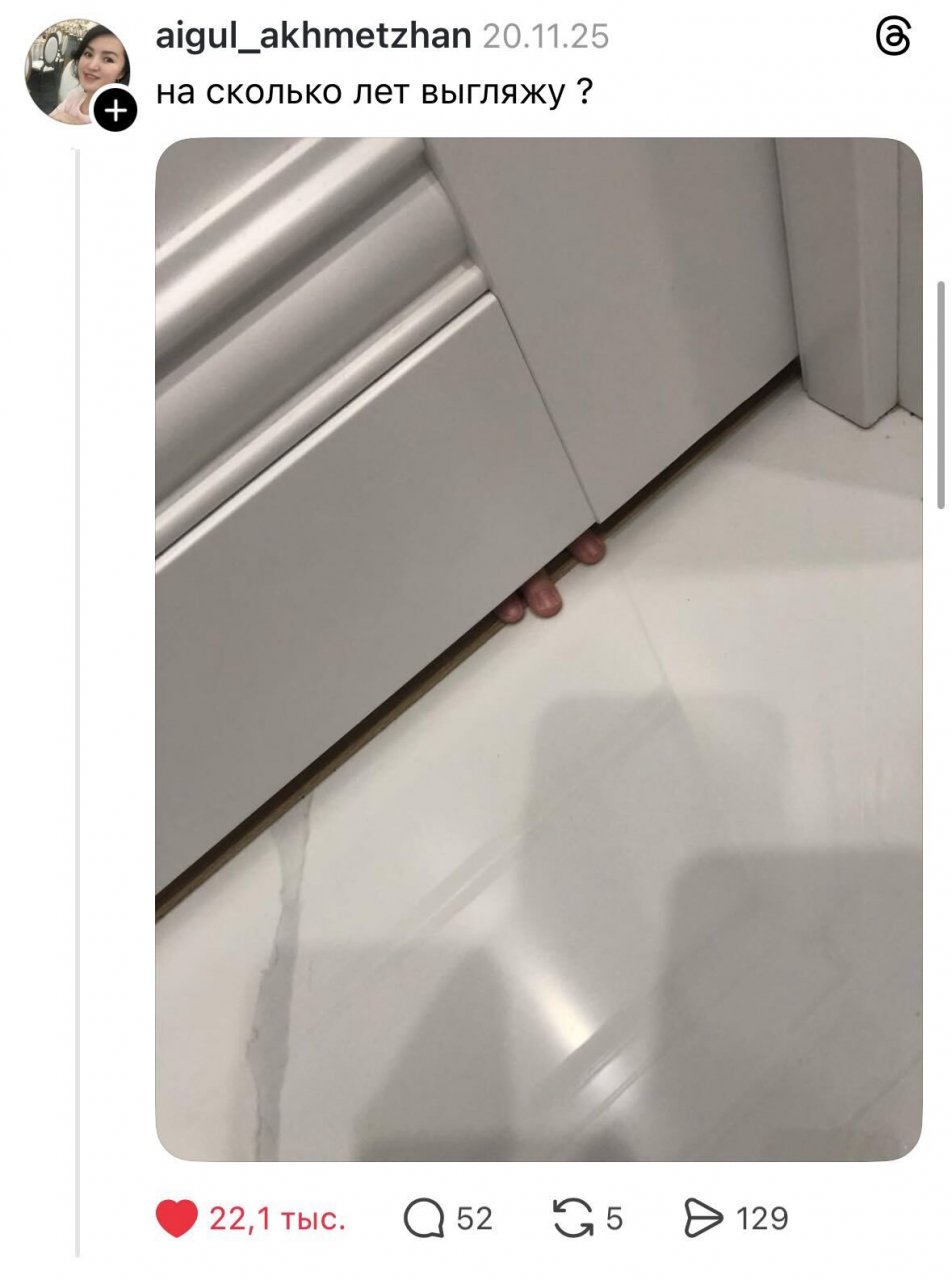 Девушка в Тредс спросила про свой возраст, но приложила неудачную фотографию...