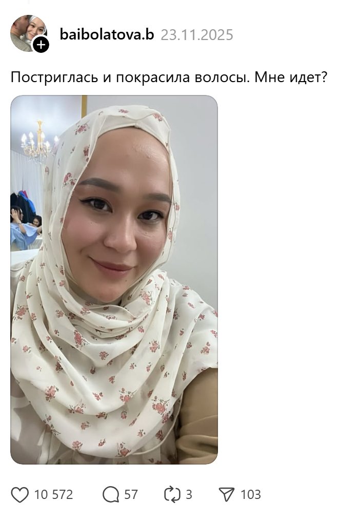 Девушка в Тредс спросила про свой возраст, но приложила неудачную фотографию...