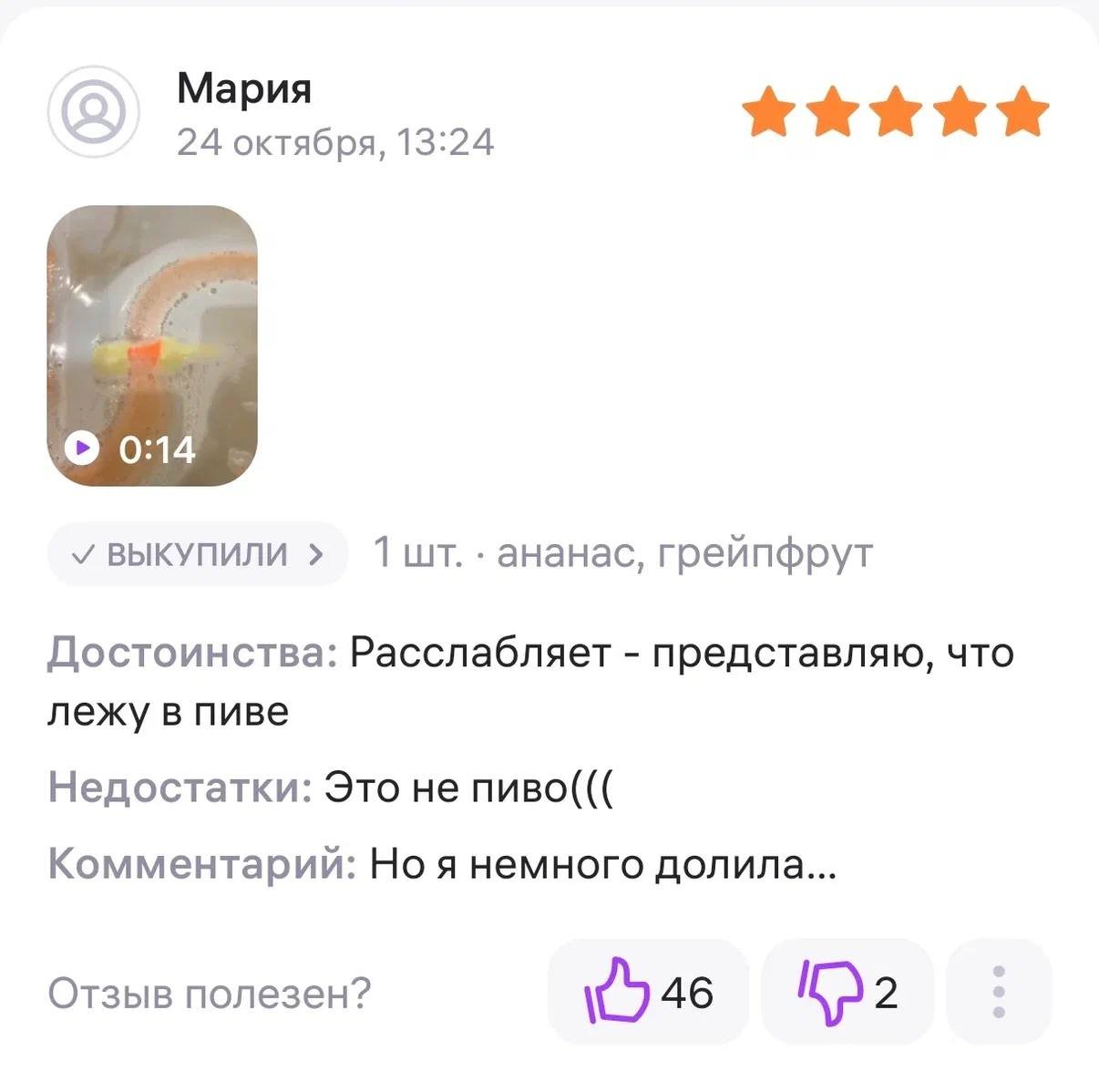 На ВБ нашли то, что всем так нужно в конце года, — пивную бомбочку для ванны.
