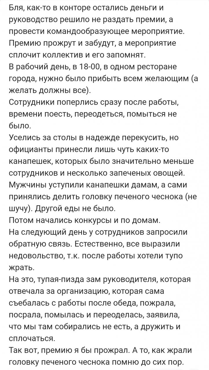 Вместо премии , головка печеного чеснока !