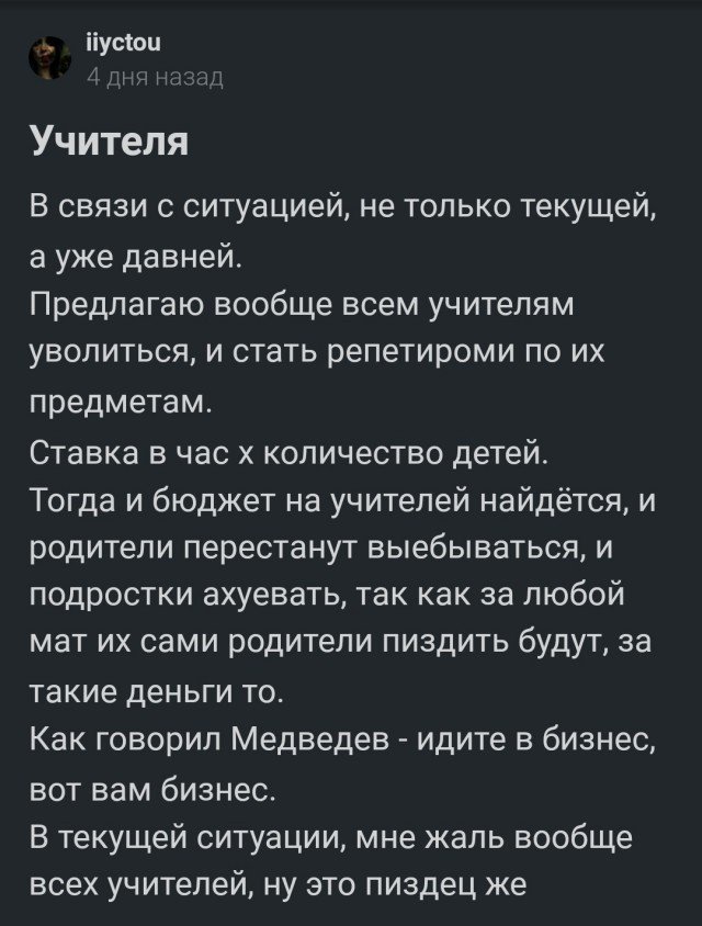 А если все учителя уволятся?