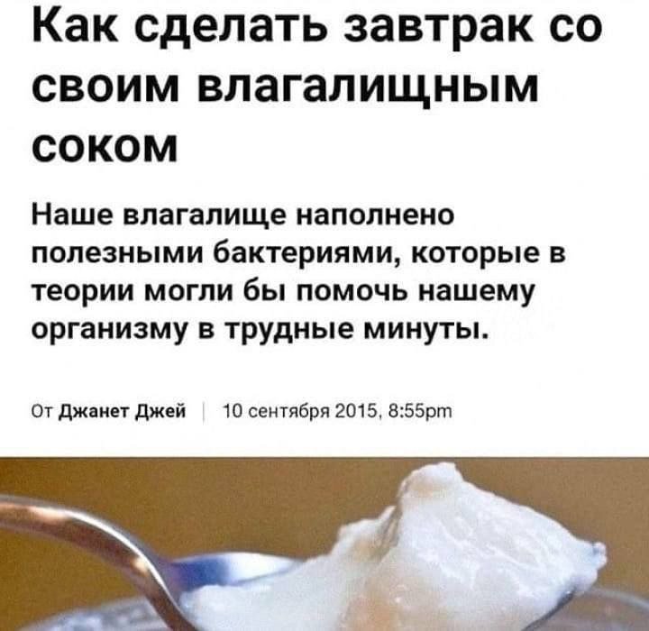 Доброе утро, завтракаете там, поди
