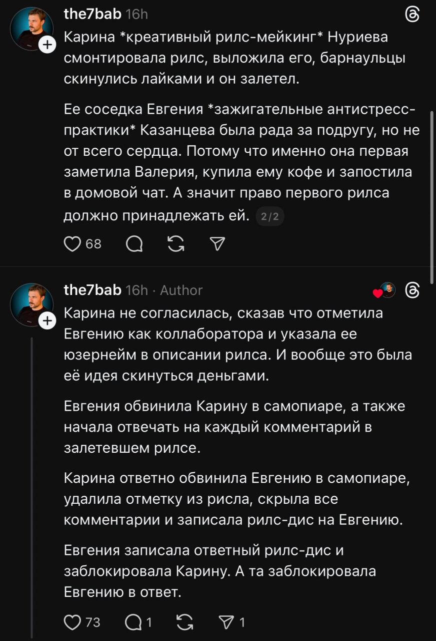 Восхитительная история из города Барнаул