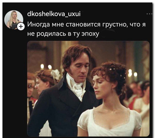И хруст французской булки...