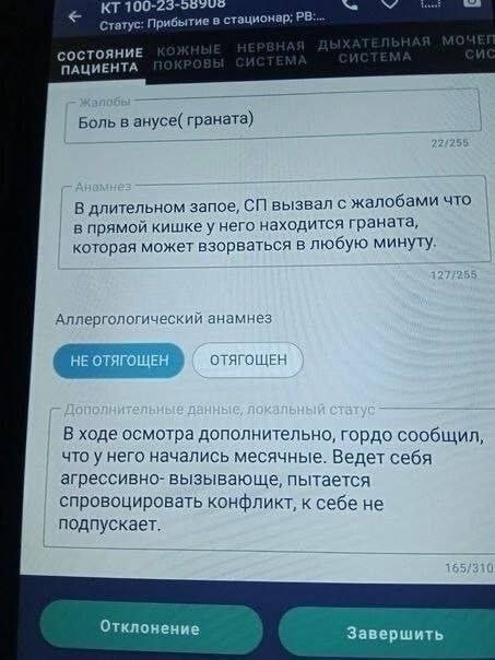 Самые странные поводы для вызова скорой помощи