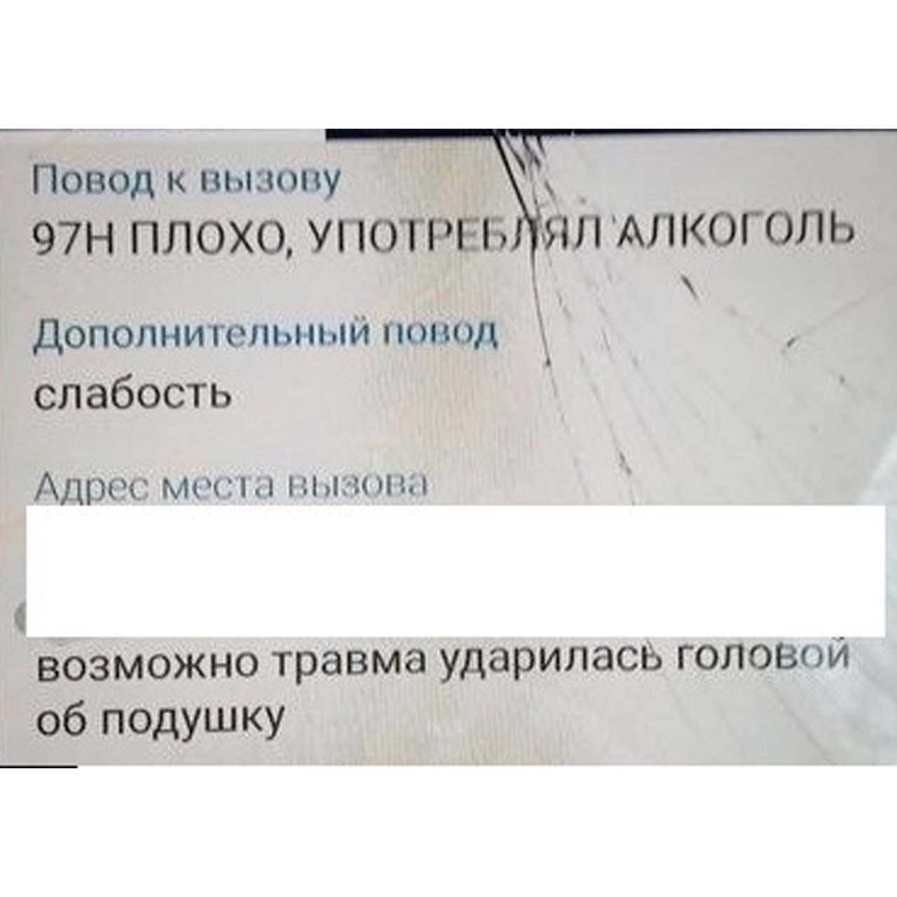 Самые странные поводы для вызова скорой помощи