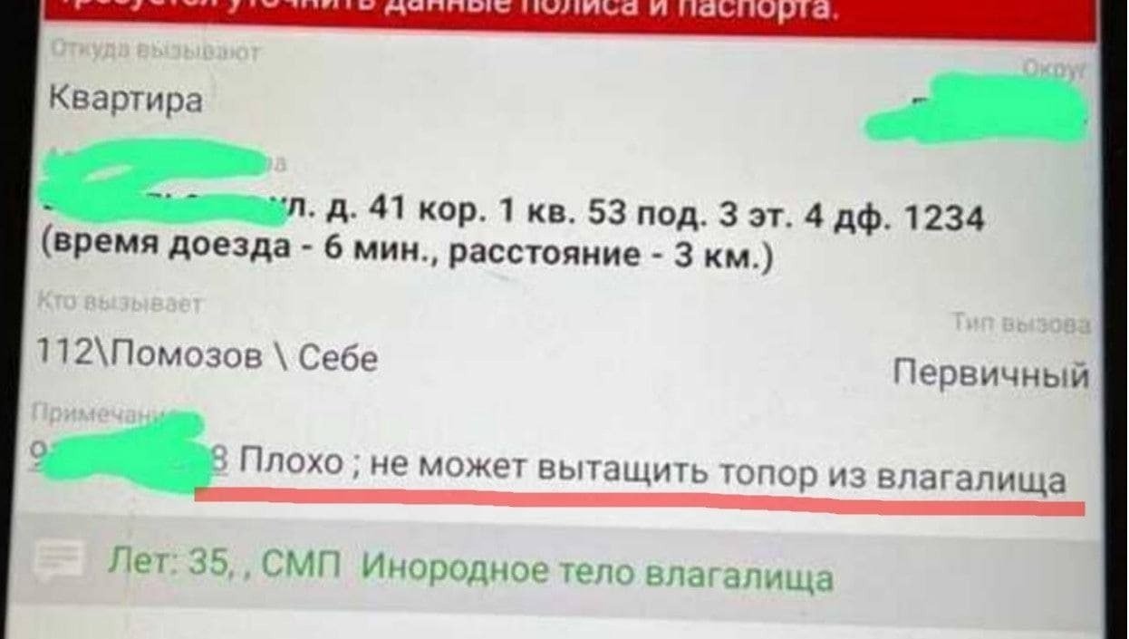 Самые странные поводы для вызова скорой помощи