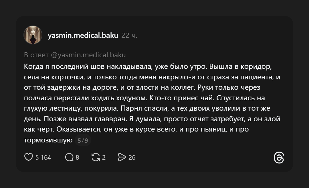 История одного хирурга