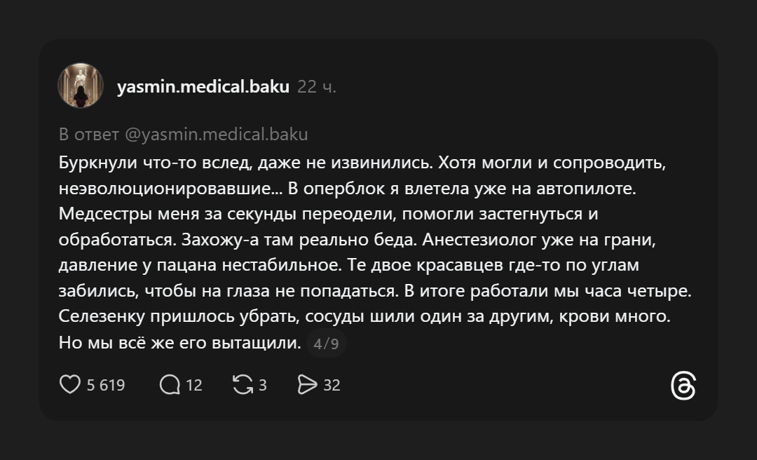 История одного хирурга