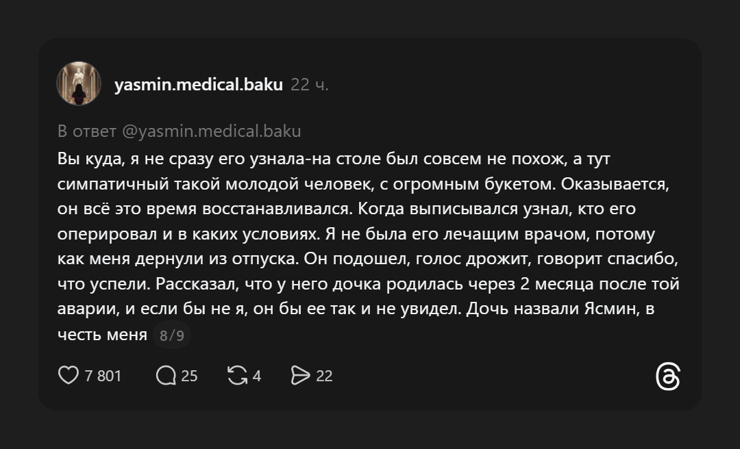 История одного хирурга