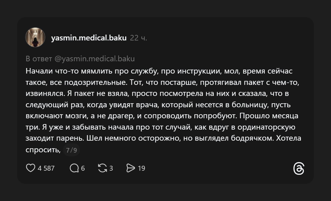 История одного хирурга